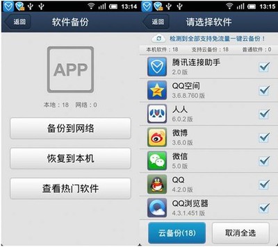 紅米引發換機熱潮 QQ同步助手一鍵導入通訊錄，輕松跨越數據鴻溝