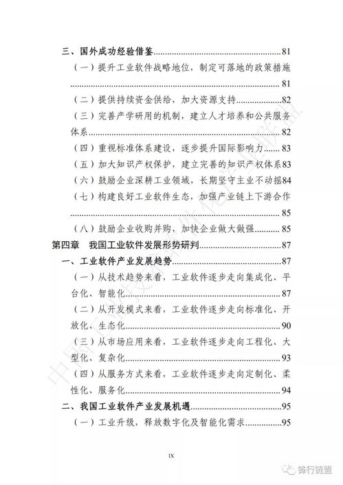 《中國(guó)工業(yè)軟件產(chǎn)業(yè)白皮書(shū)（2020）》 解析348頁(yè)報(bào)告中的軟件產(chǎn)業(yè)發(fā)展路徑與挑戰(zhàn)